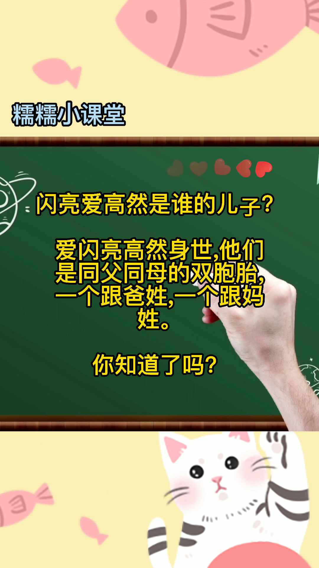 闪亮爱高然是谁的儿子