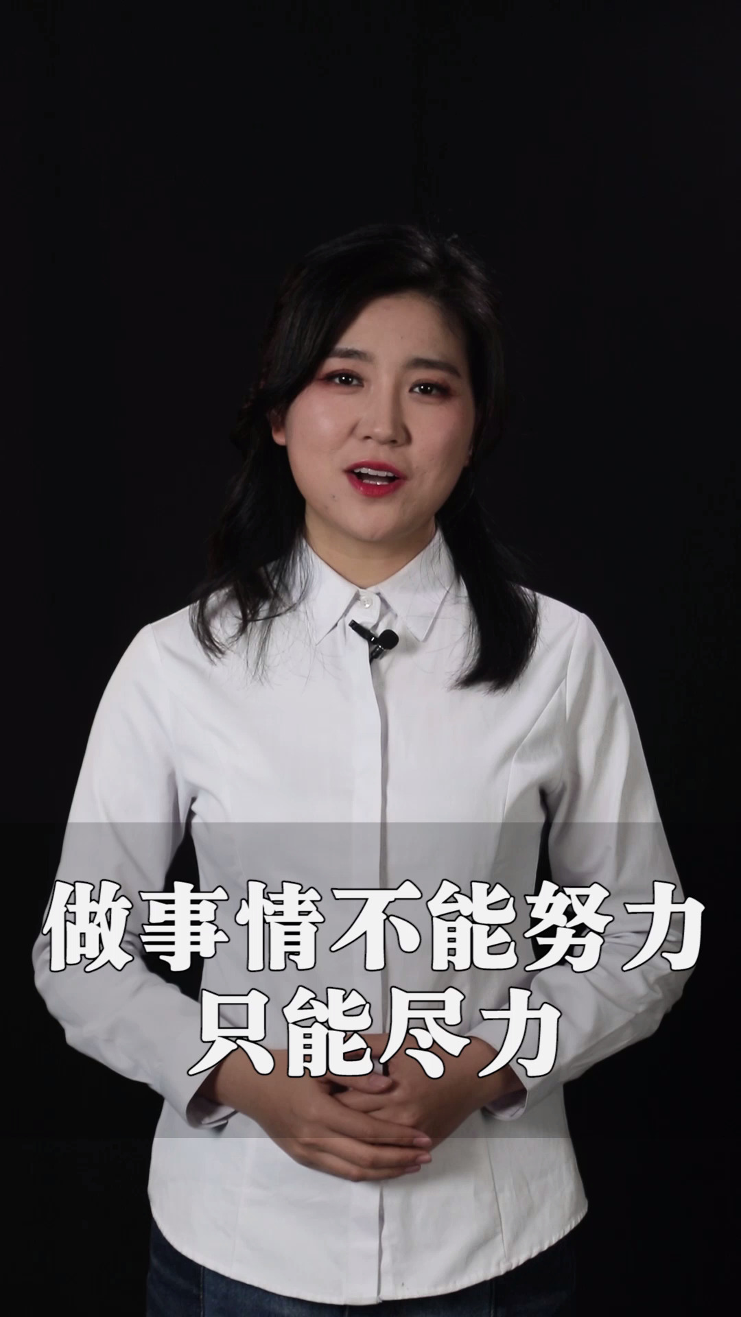 做事我们尽力了就好,成功只是一个结果-度小视