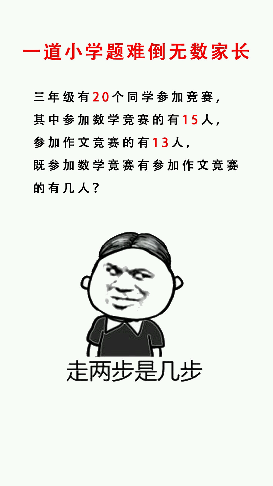 一道小学题难倒无数家长,你会做吗?