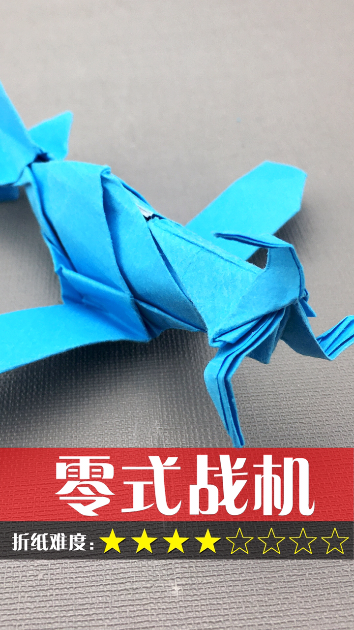 手工折纸#简易版零式战机折纸教程,外观霸气,难度不高!-度小视