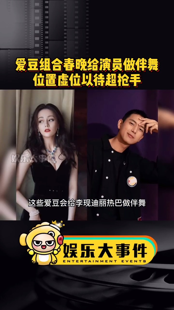 今年春晚爱豆组合thenine和时代少年团会给李现迪丽热巴做伴舞