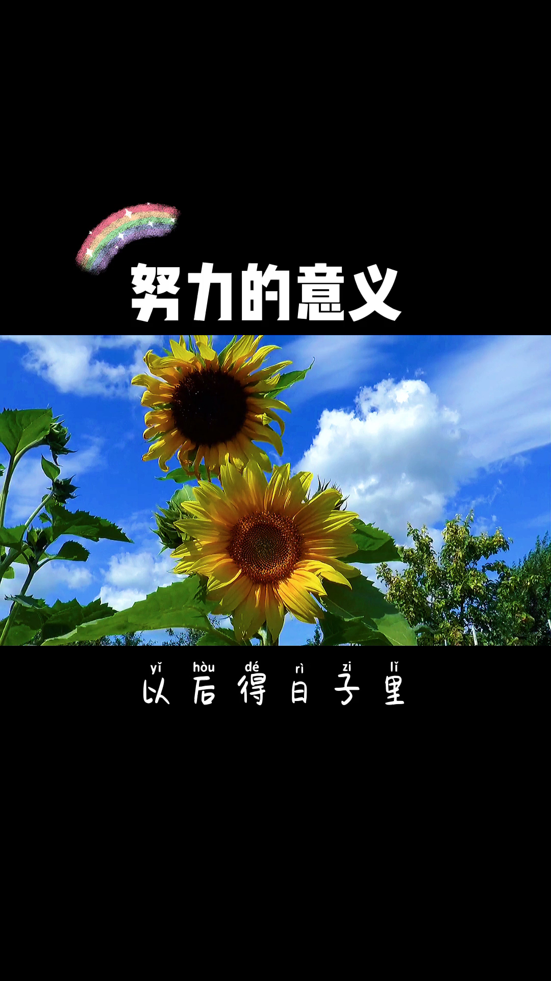 情感#努力让自己发光,对的人和开心的事都会迎光而来的
