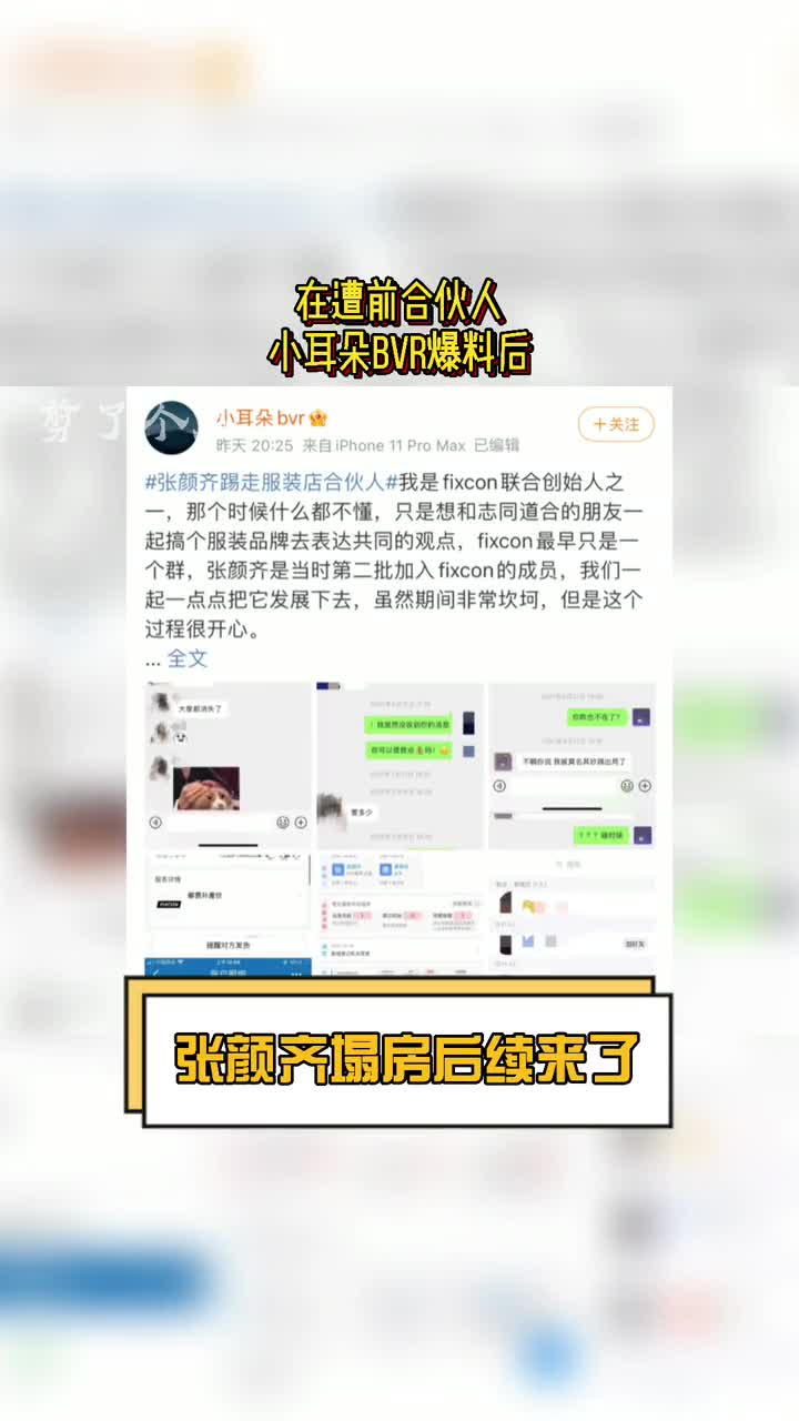 吃瓜群众r1se张颜齐塌房后续来了张颜齐多位朋友纷纷发文为他抱不平你