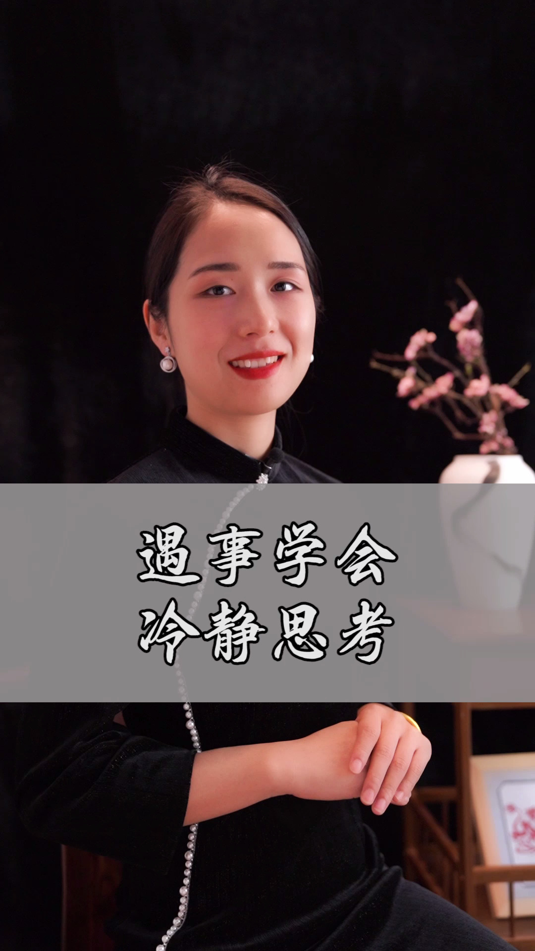 励志#遇事先要学会冷静思考