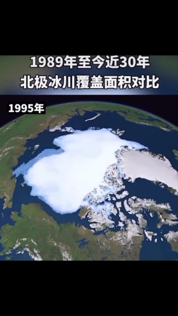 北极冰川面积变化图片