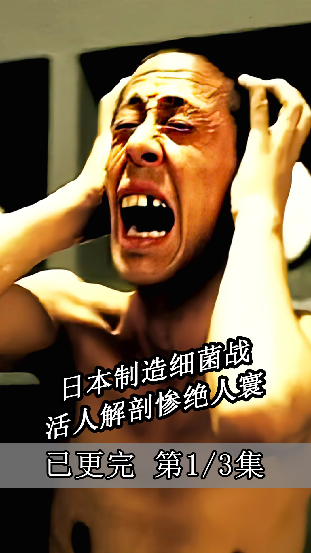 解密日本731部队在中国毫无人性的行为,勿忘国耻,强我中华