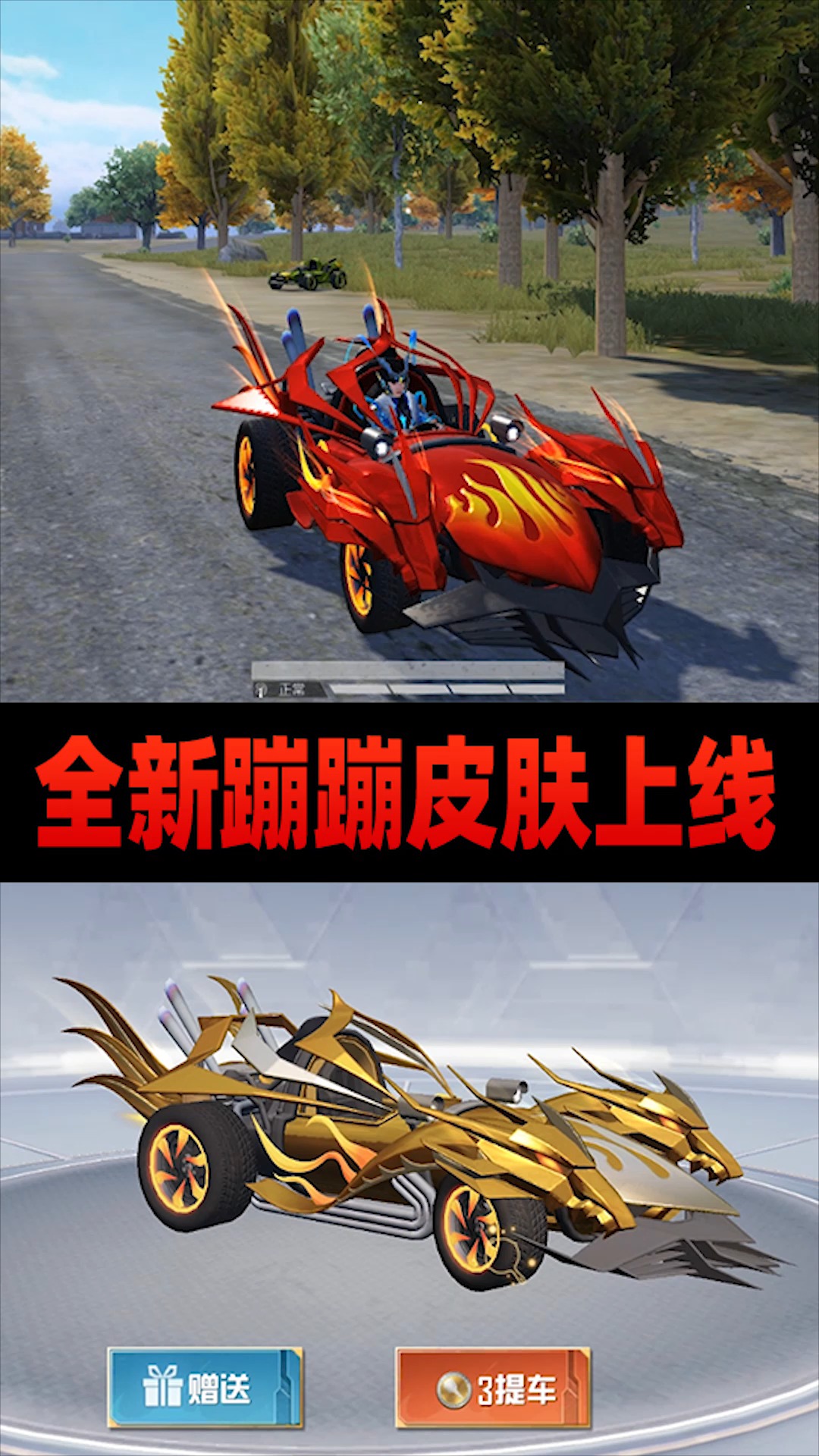 和平精英游戏内上线全新蹦蹦车皮肤氪金多少才能获得