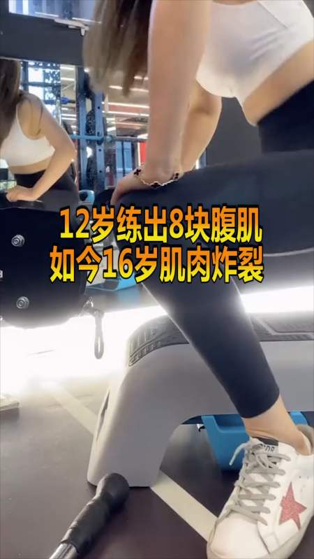 奇趣#12岁练出8块腹肌,如今16岁肌肉炸裂,让人惊呆-全民小视频