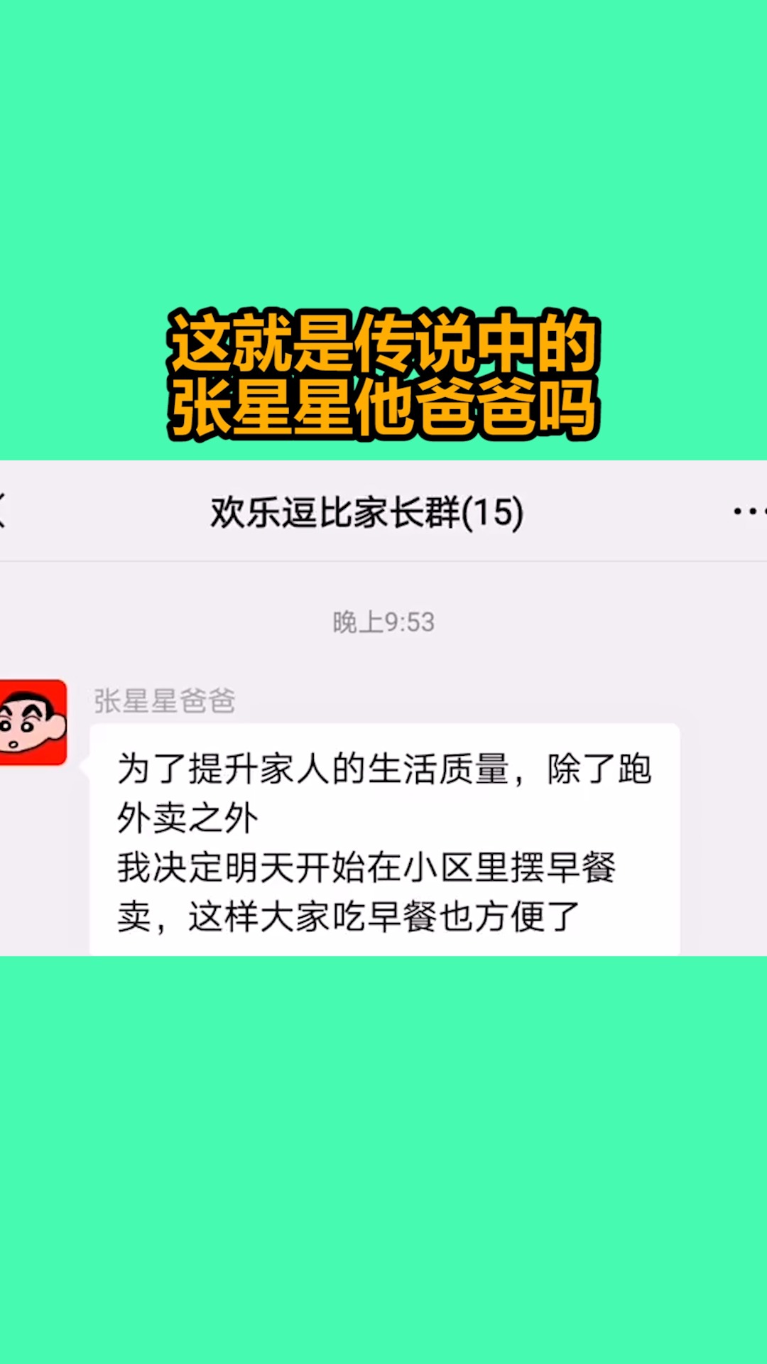 我要上热门#这就是传说中的张星星他爸爸吗