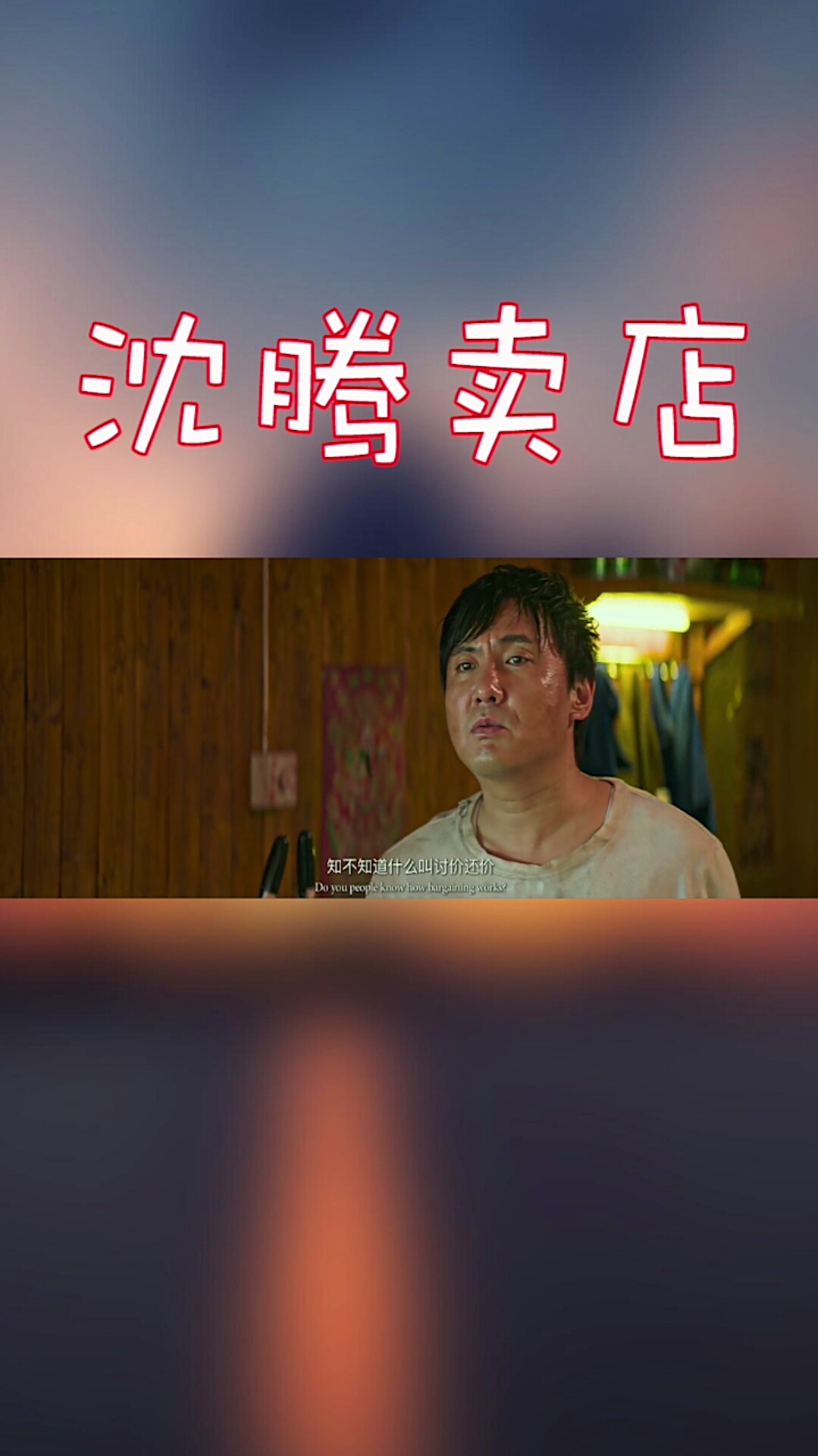 你倒是还个价啊?要是成了呢?