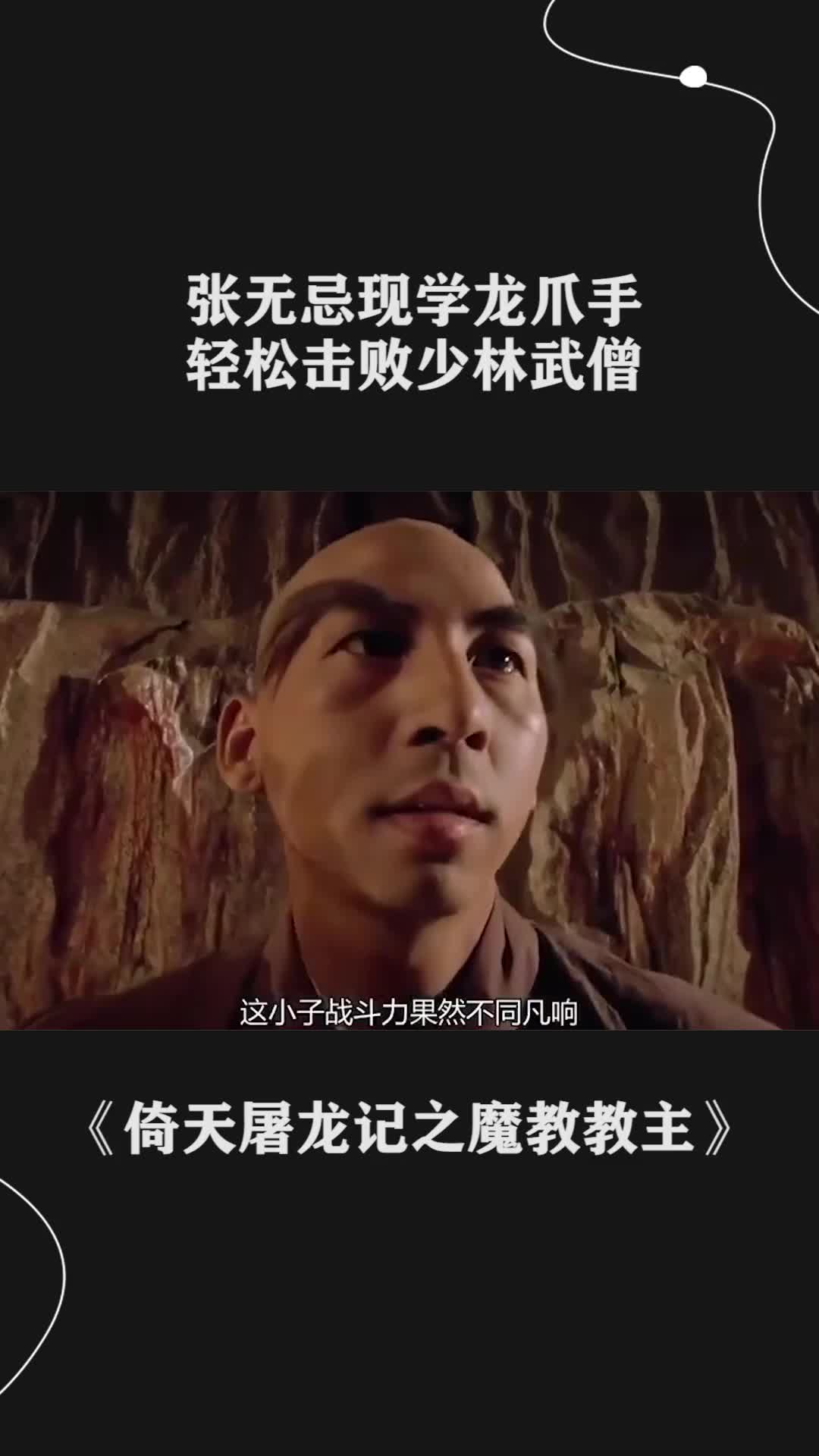 倚天屠龙记之魔教教主现学现卖的功夫厉害了