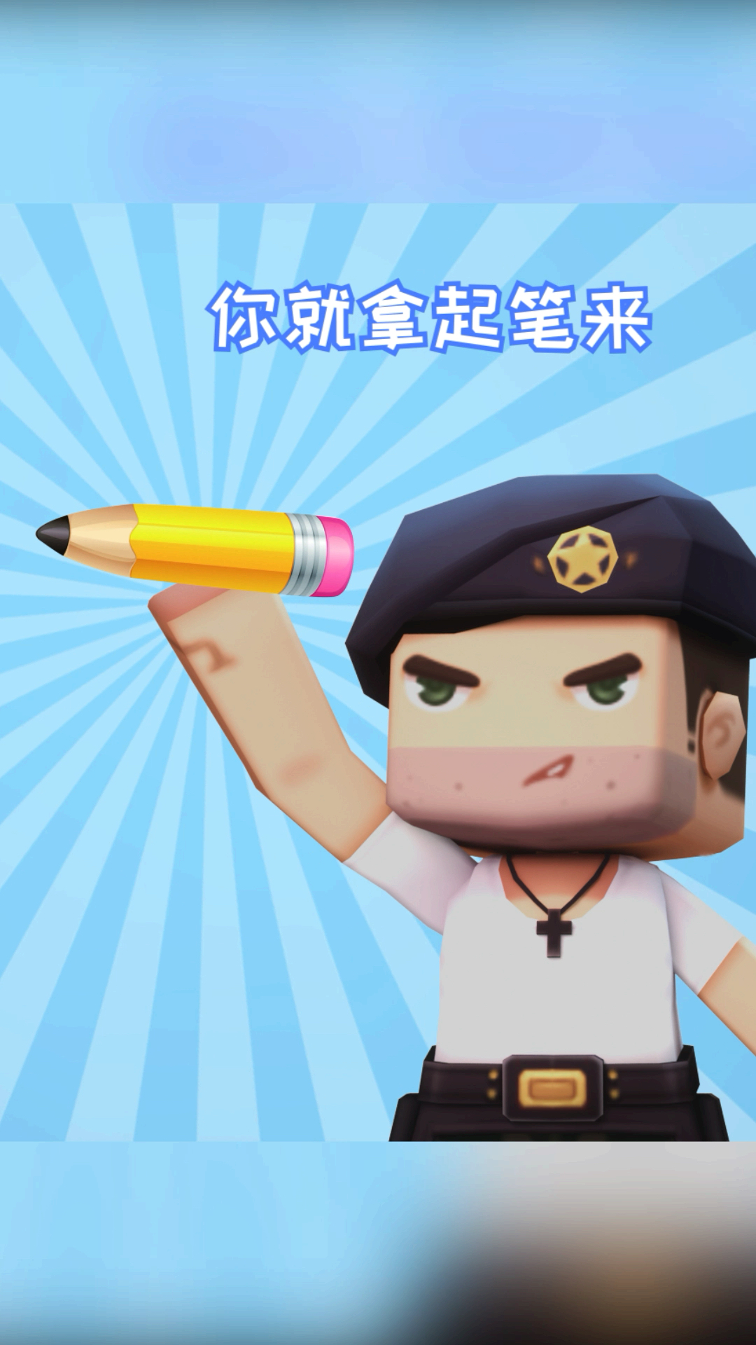 迷你世界#期末考试快到了,迷你队长有话说!