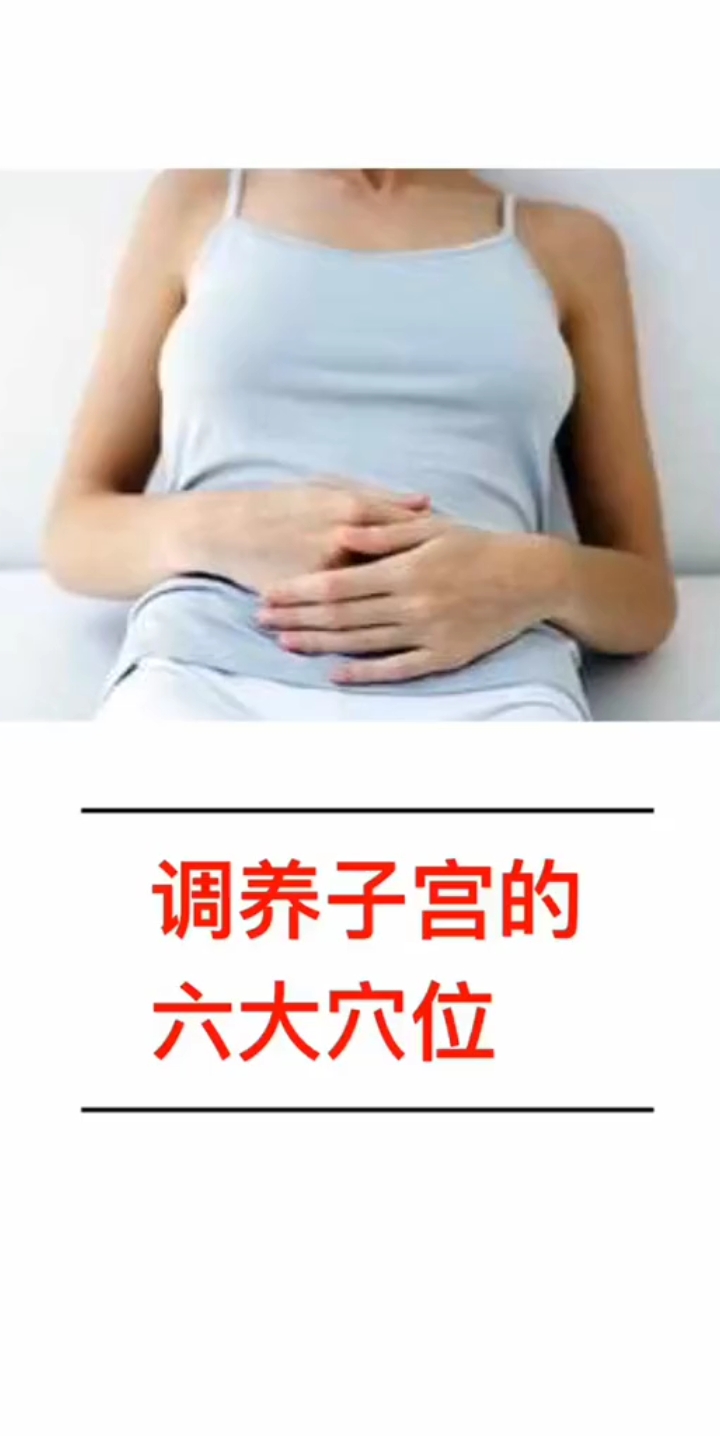 女性腹部按摩子宫排毒图片