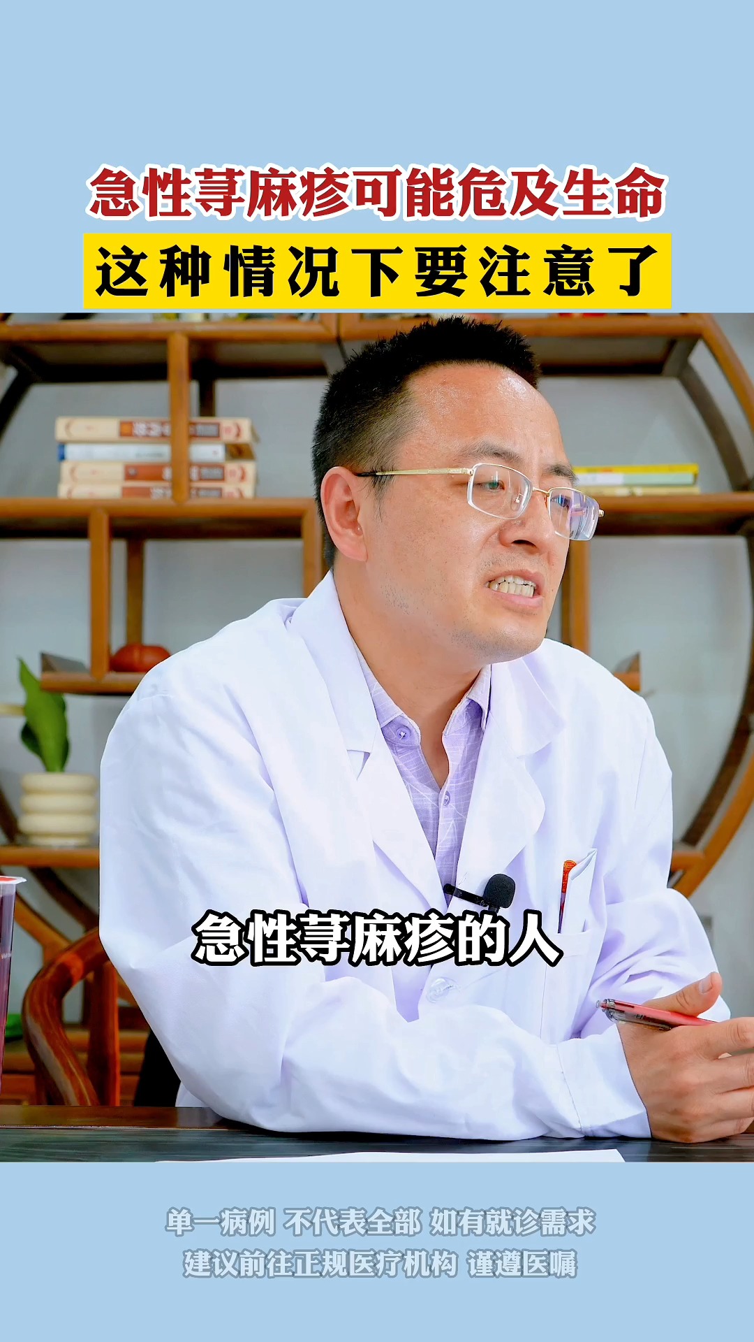 急性荨麻疹#急性荨麻疹可能危及生命,这种情况下要注意了,这可不是在