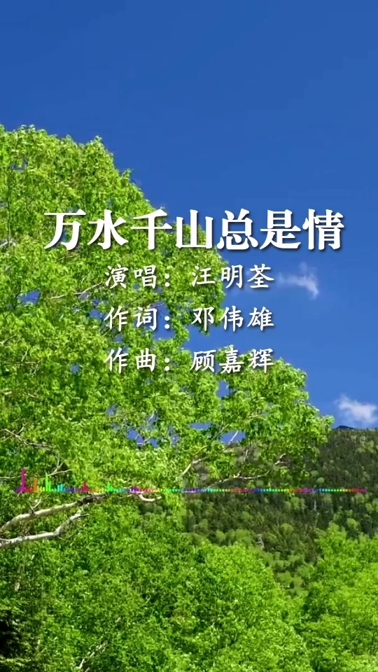 经典粤语歌曲,汪明荃《万水千山总是情》