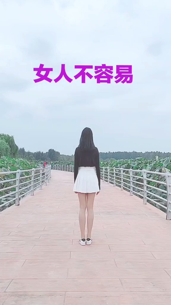 女人不容易   女人真的很不容易.