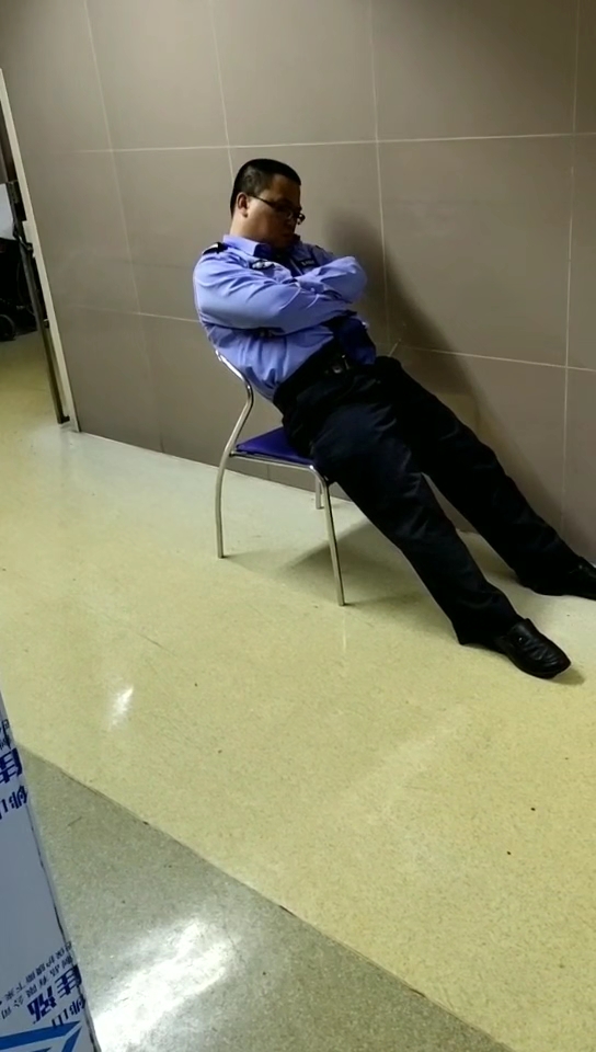 原来坐着做保安也这么累啊