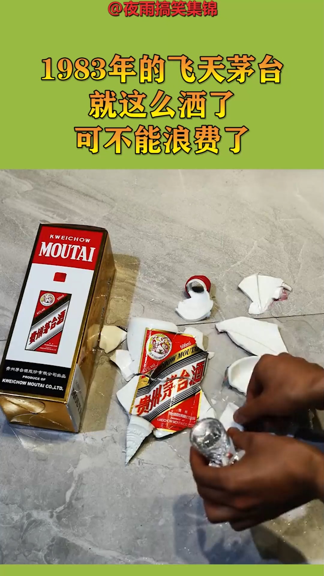 茅台酒恶搞图片图片