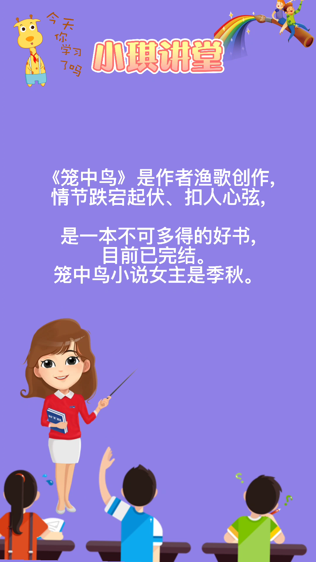 笼中鸟池灼季秋是什么