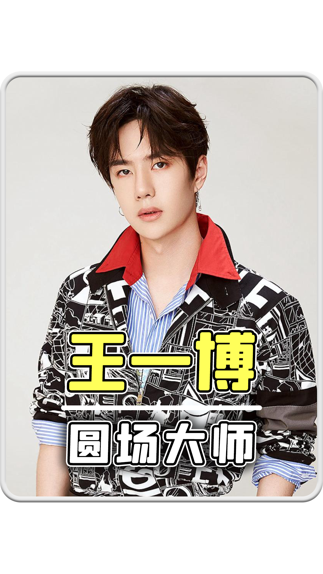 "外冷内热"王一博:被泼油漆却为程潇撑伞,单挑资本只为帮李子璇重拾