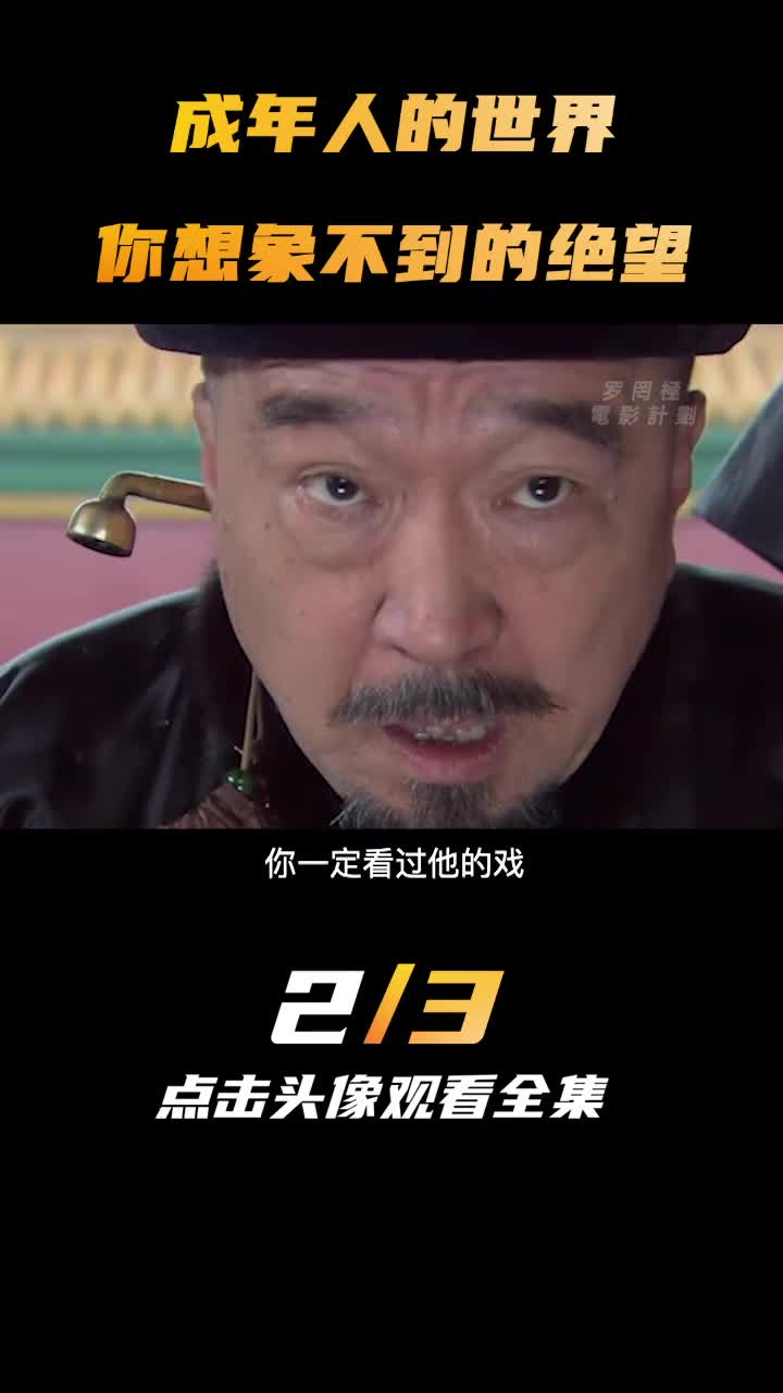 人生能有多绝望电影寻汉计国民姥爷李保田萤火计划我的观影报告