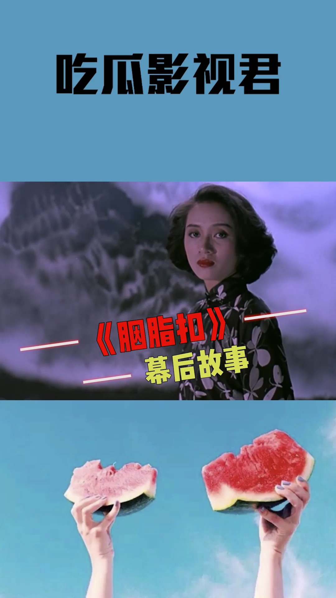 胭脂扣幕后梅艳芳去新艺城换来张国荣改动太多李碧华不满