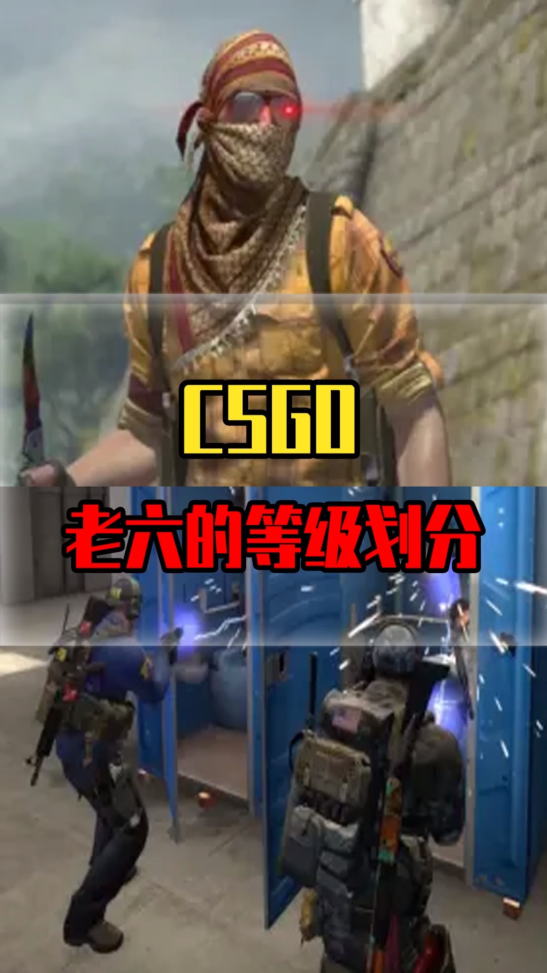 csgo初级老六还在苟着顶级老六都带着音响