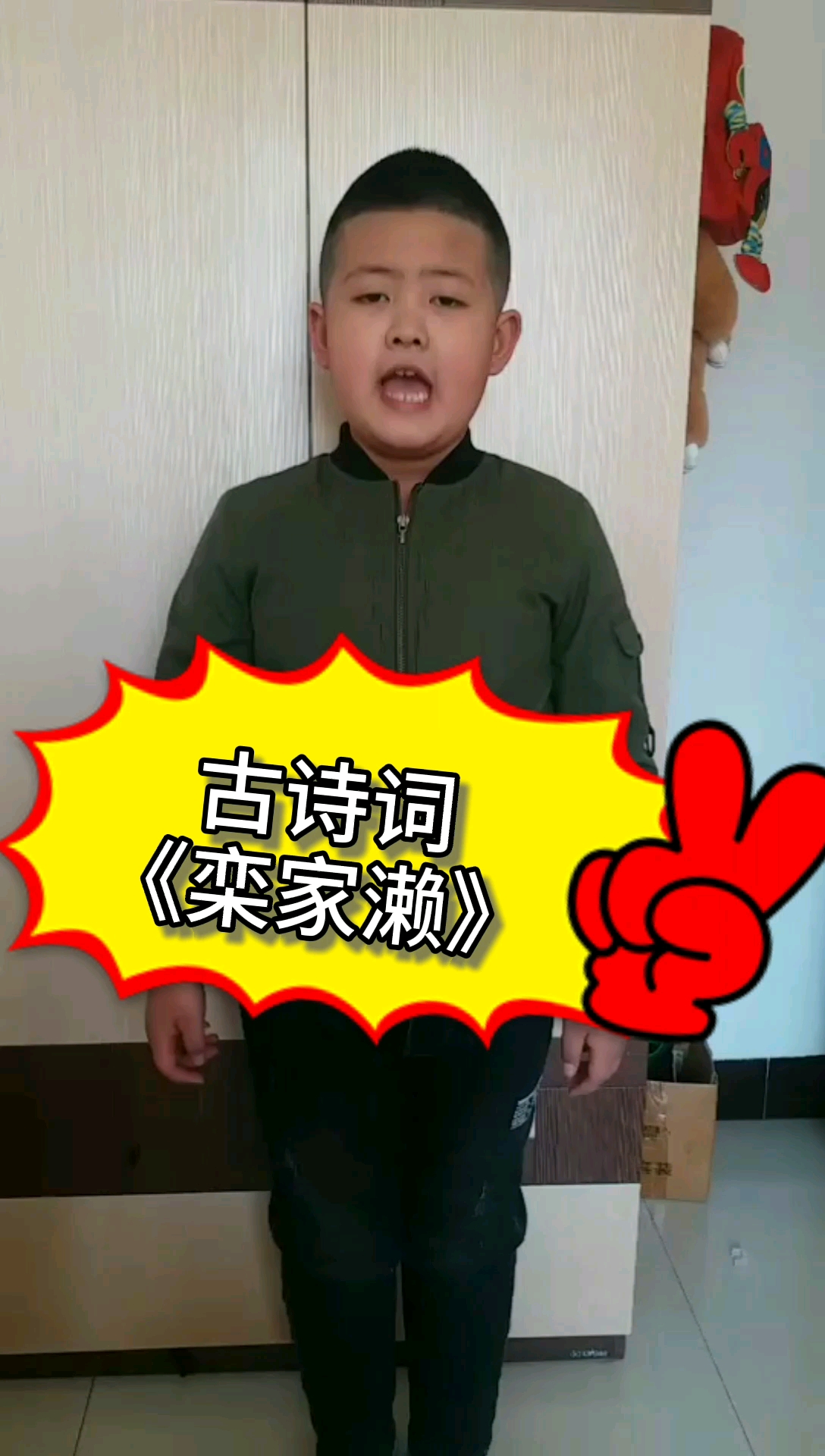 小学生展背古诗词#古诗词《栾家濑》展背