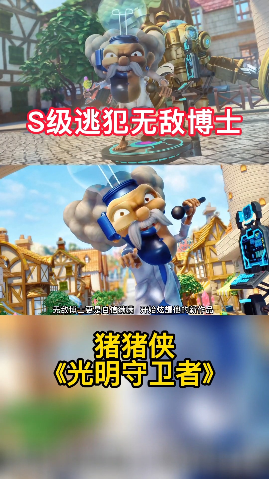 猪猪侠之光明守卫者s级逃犯无敌博士造出智能机械怪取代五灵卫