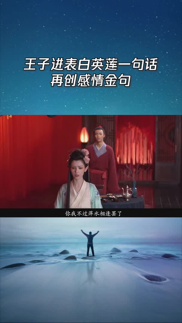 赤狐书生王子进表白英莲一句话再创情感金句