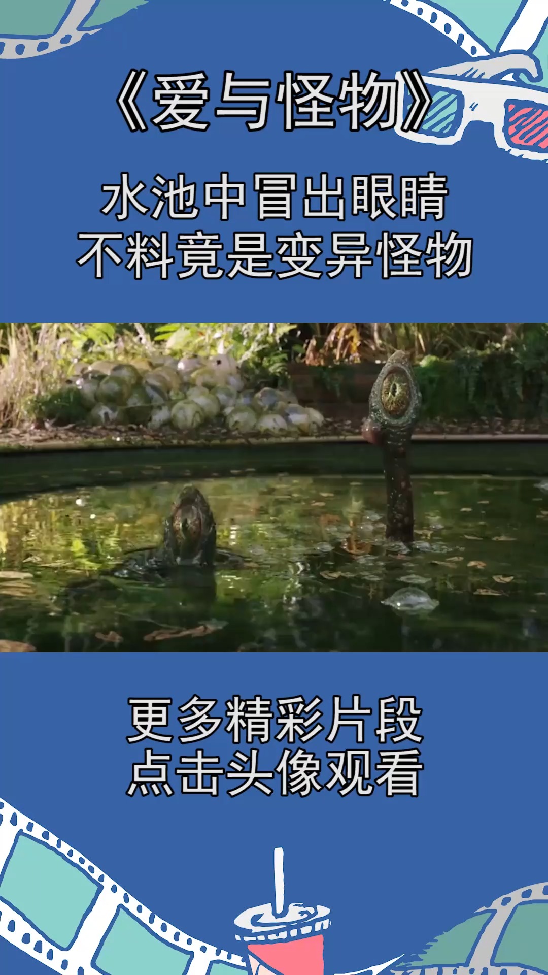 好看电影最新版末日奇幻片青蛙变异变得跟池塘一样大