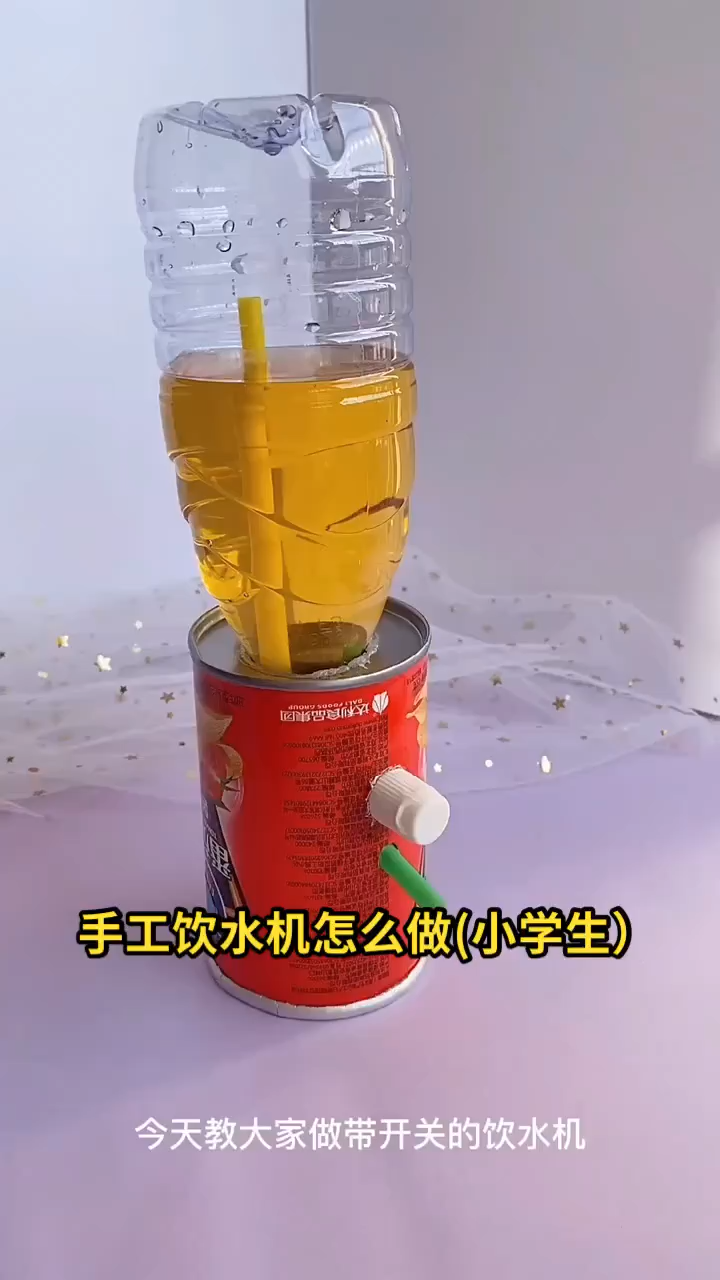 手工飲水機怎麼做(小學生)