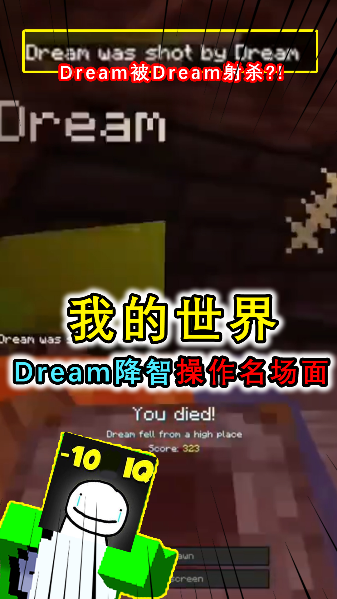我的世界dream露脸,我的世界george头像 我的世界:dream降智操作名场面,自己射杀自己,落地水