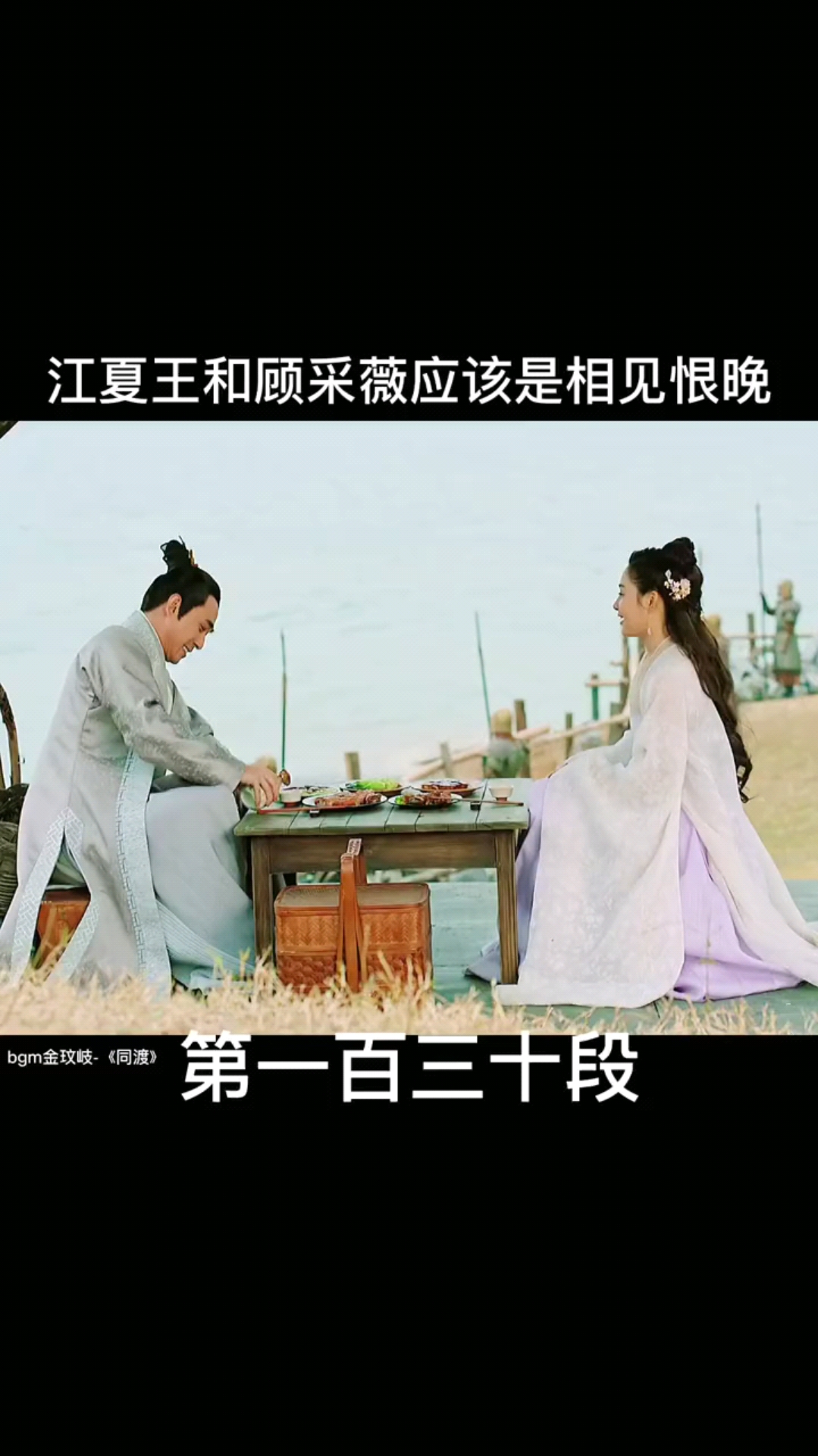 精彩影视#江夏王和顾采薇应该是相见恨晚-度小视