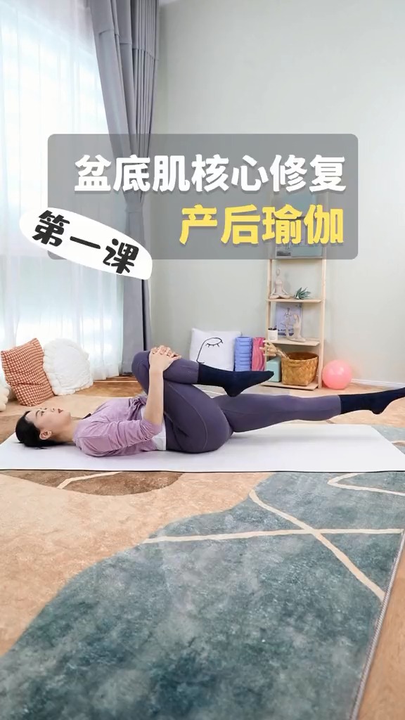 剖腹产三个月,每天跟练一遍,全面修复盆底肌#瑜伽瘦身#-度小视