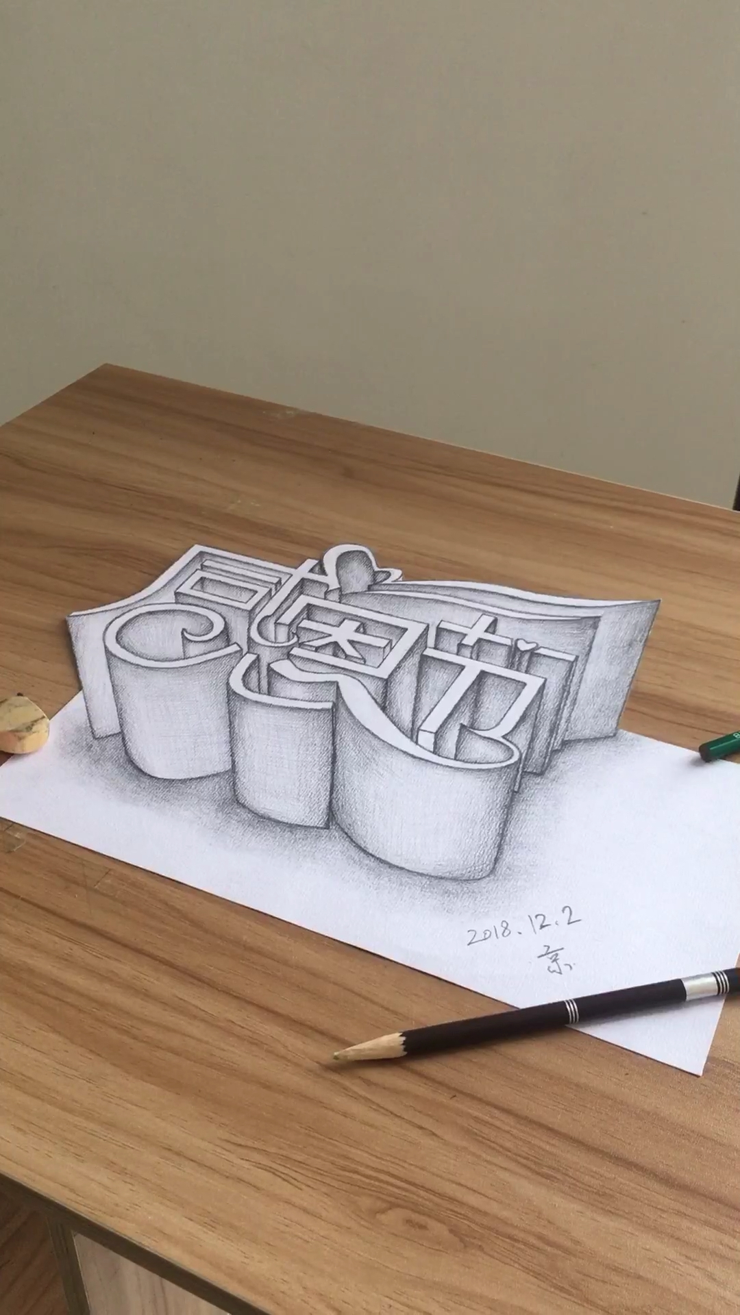 素描3d立体字"感恩节"