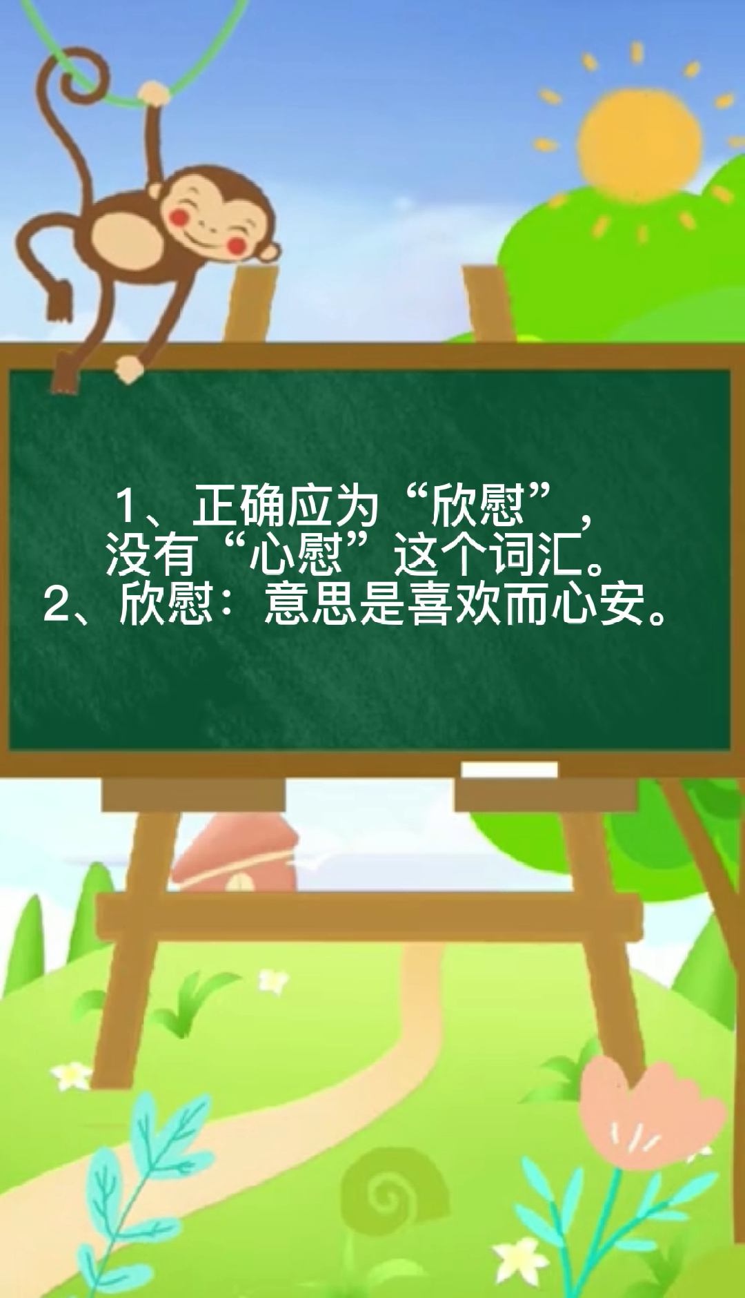 心慰和欣慰的区别