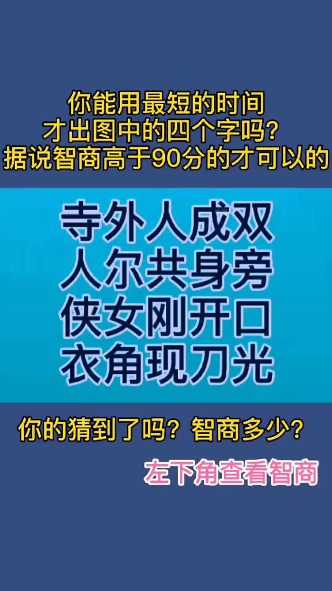 你多久能找到图中隐藏的字?智商高于90分的人才能找到
