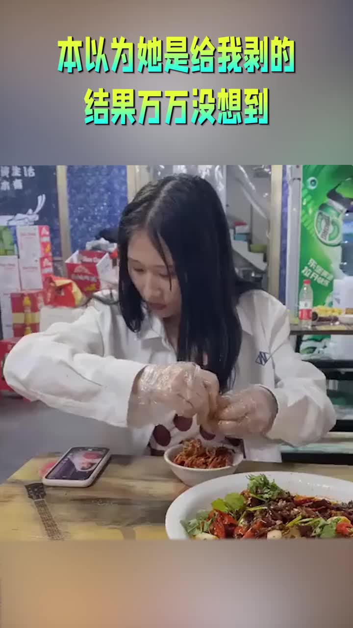 带女朋友吃小龙虾,本以为她是给我剥的,可是万万没想到啊