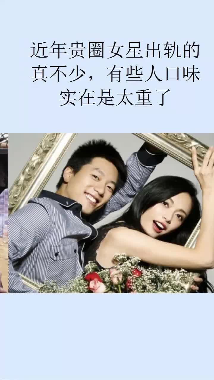 娱乐圈出轨的女明星白百合上榜而有些人口味实在是太重了