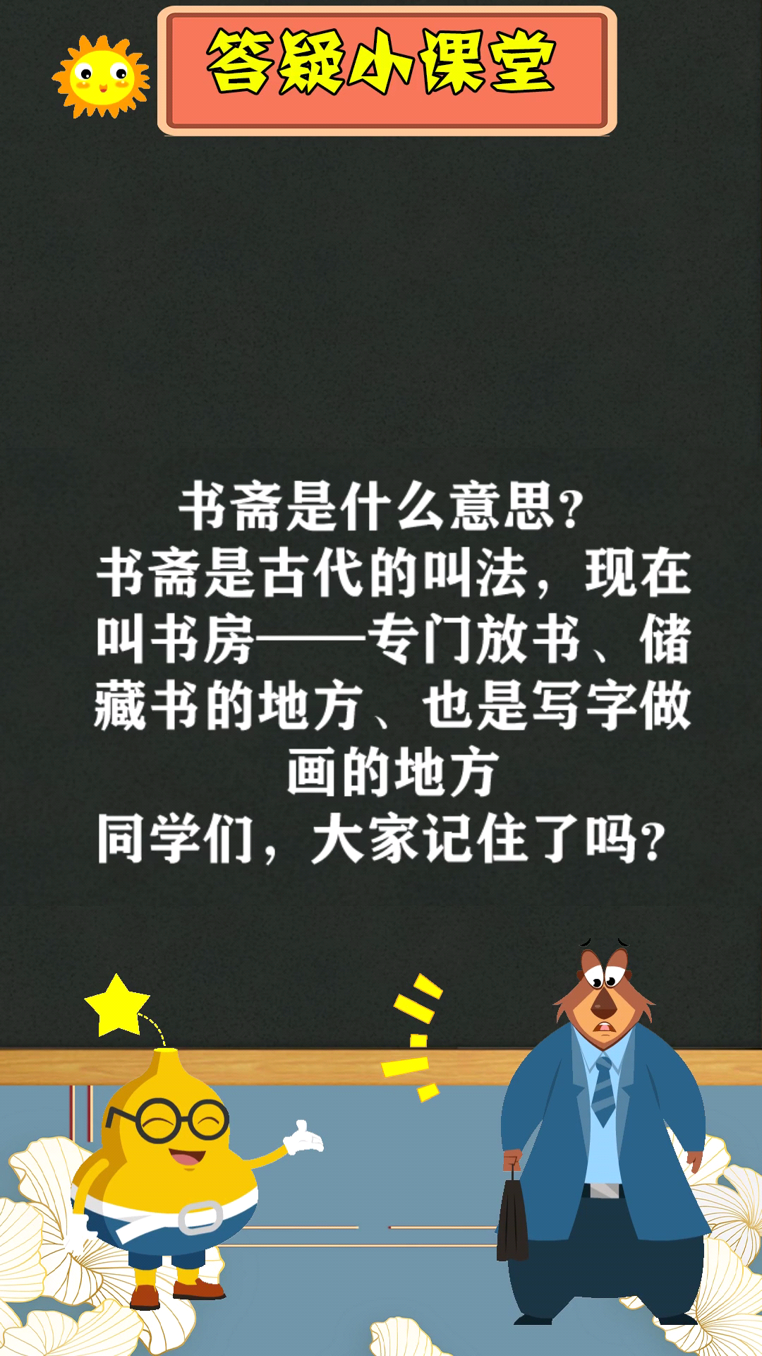 书斋是什么意思?