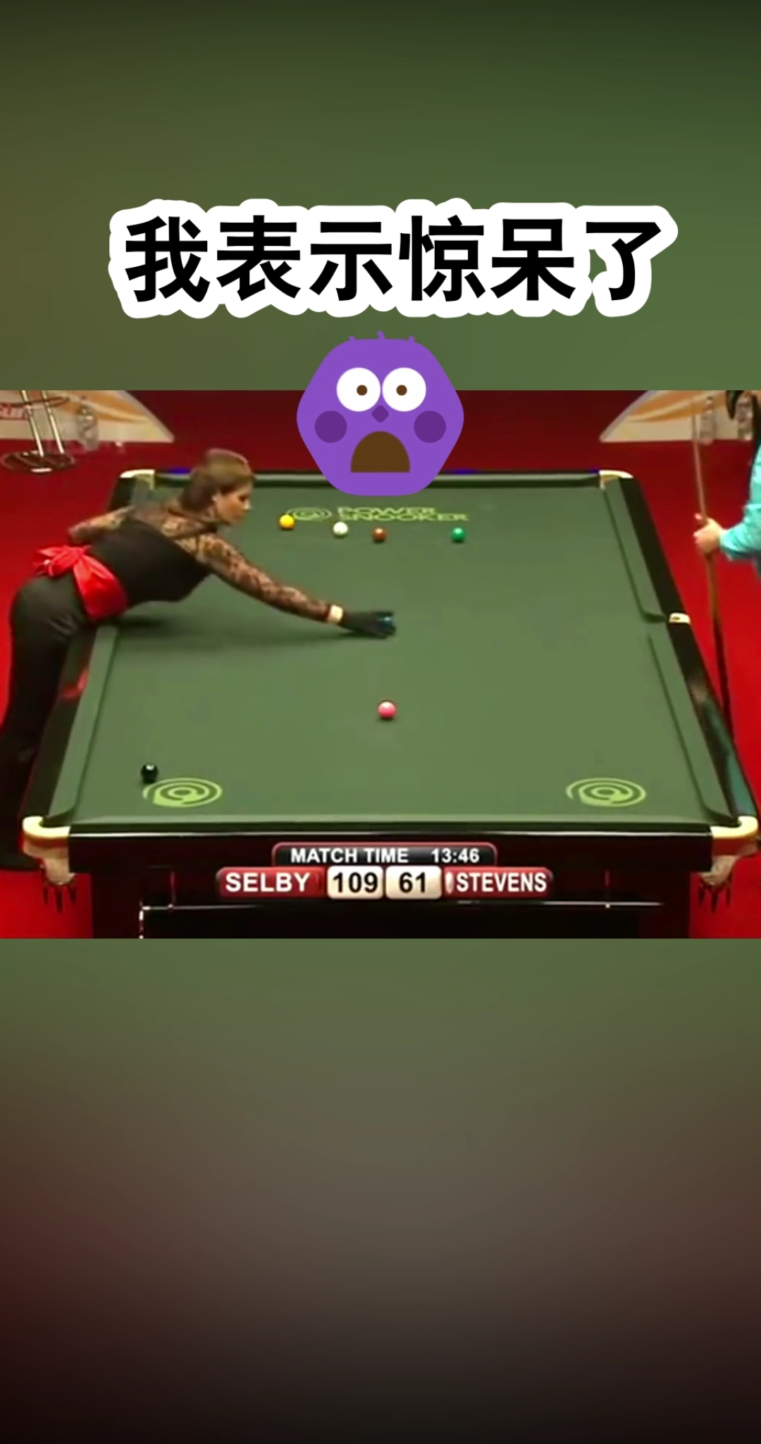 搞笑斯诺克#塔布:分数那么高?你们在打nba吗?害我摆错球