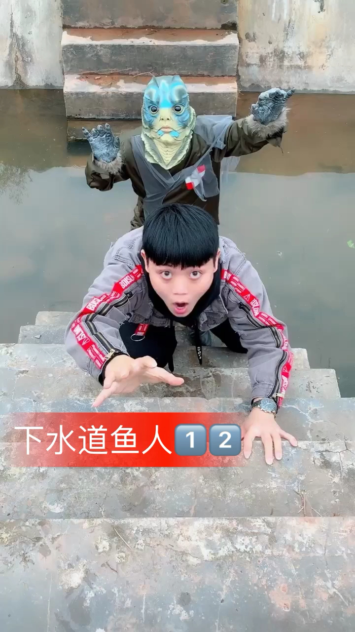 下水道鱼人 第12集 关注下集更精彩