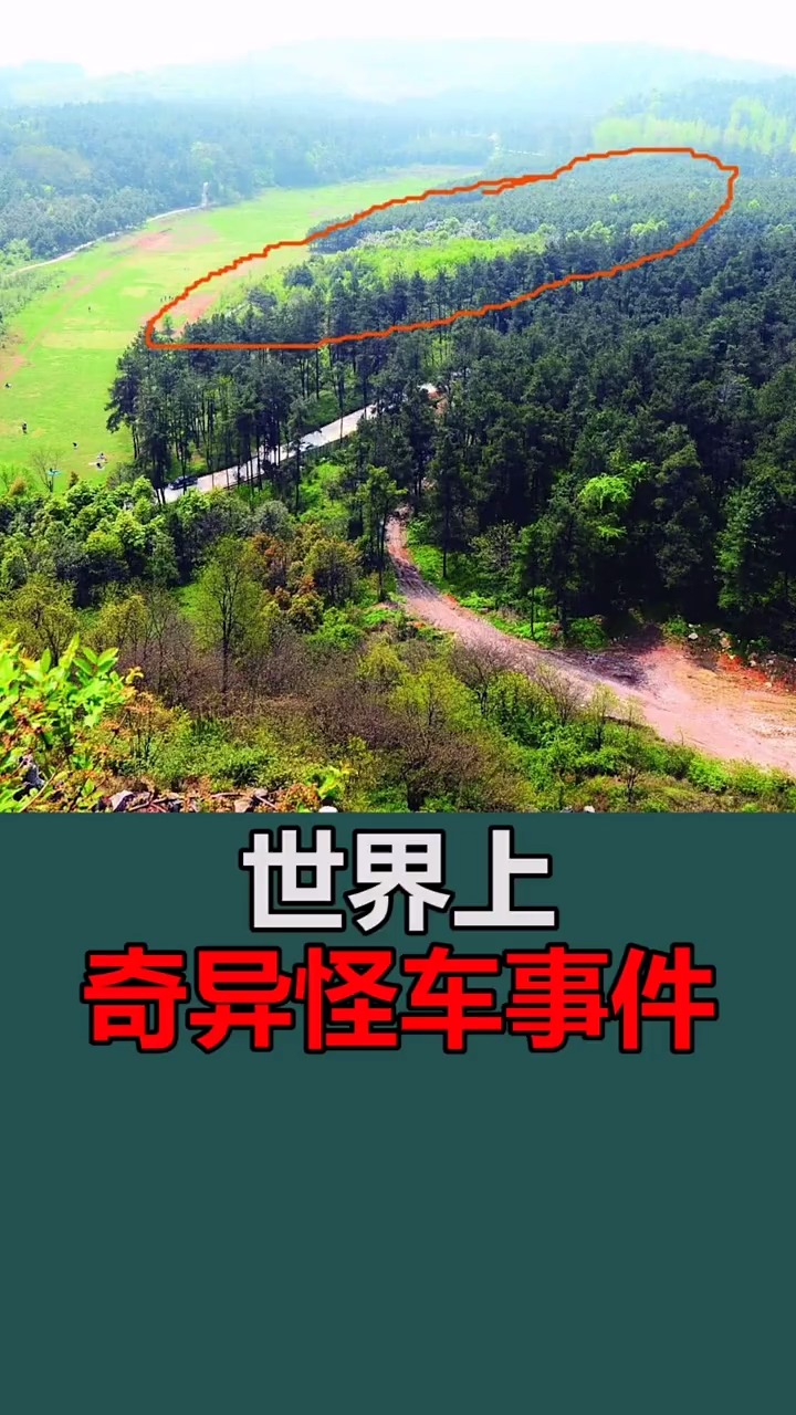 世界之最#贵阳空中怪车事件曾轰动全世界,这到底是怎么回事?