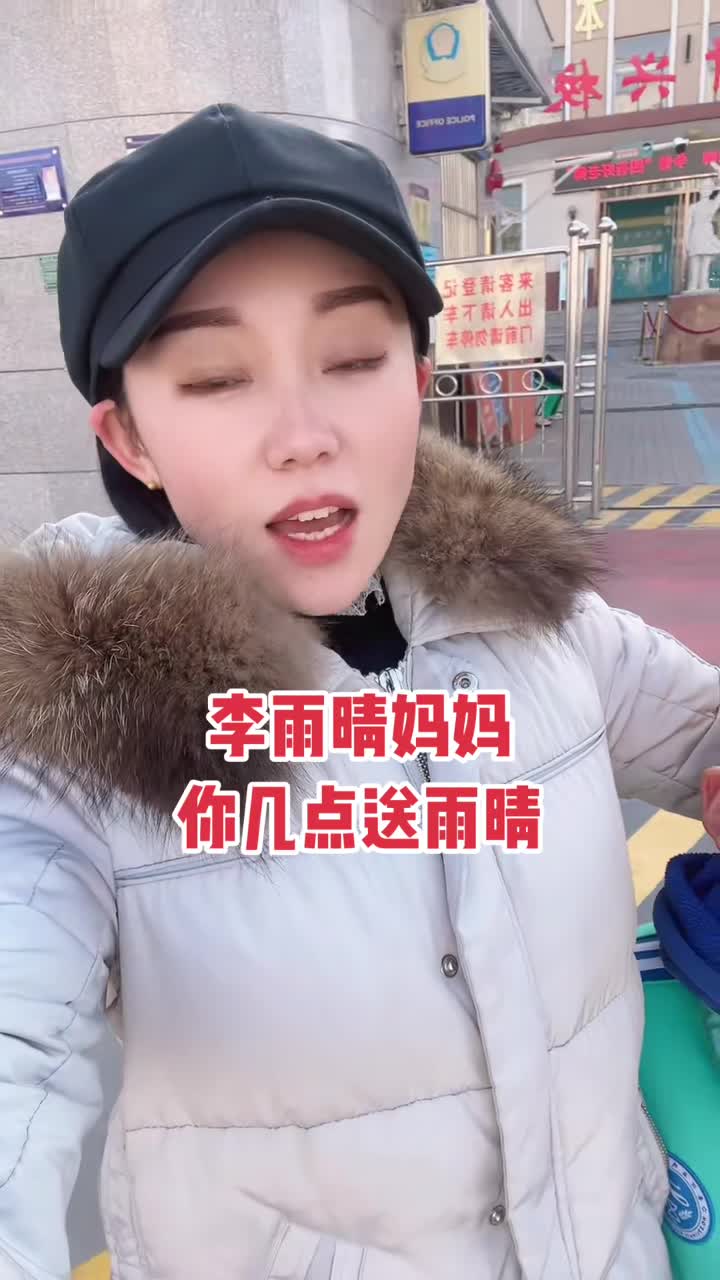 听说李雨晴妈妈长得很漂亮,特意提前半小时来送孩子,还是没见到,下次