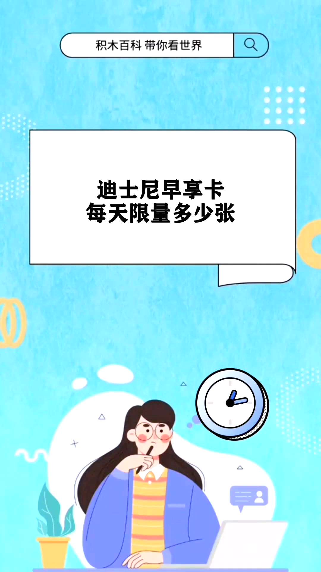 迪士尼早享卡每天限量多少张
