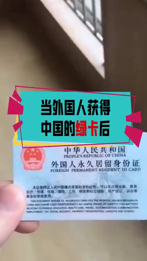 当外国人,获得中国绿卡后,应该填什么民族