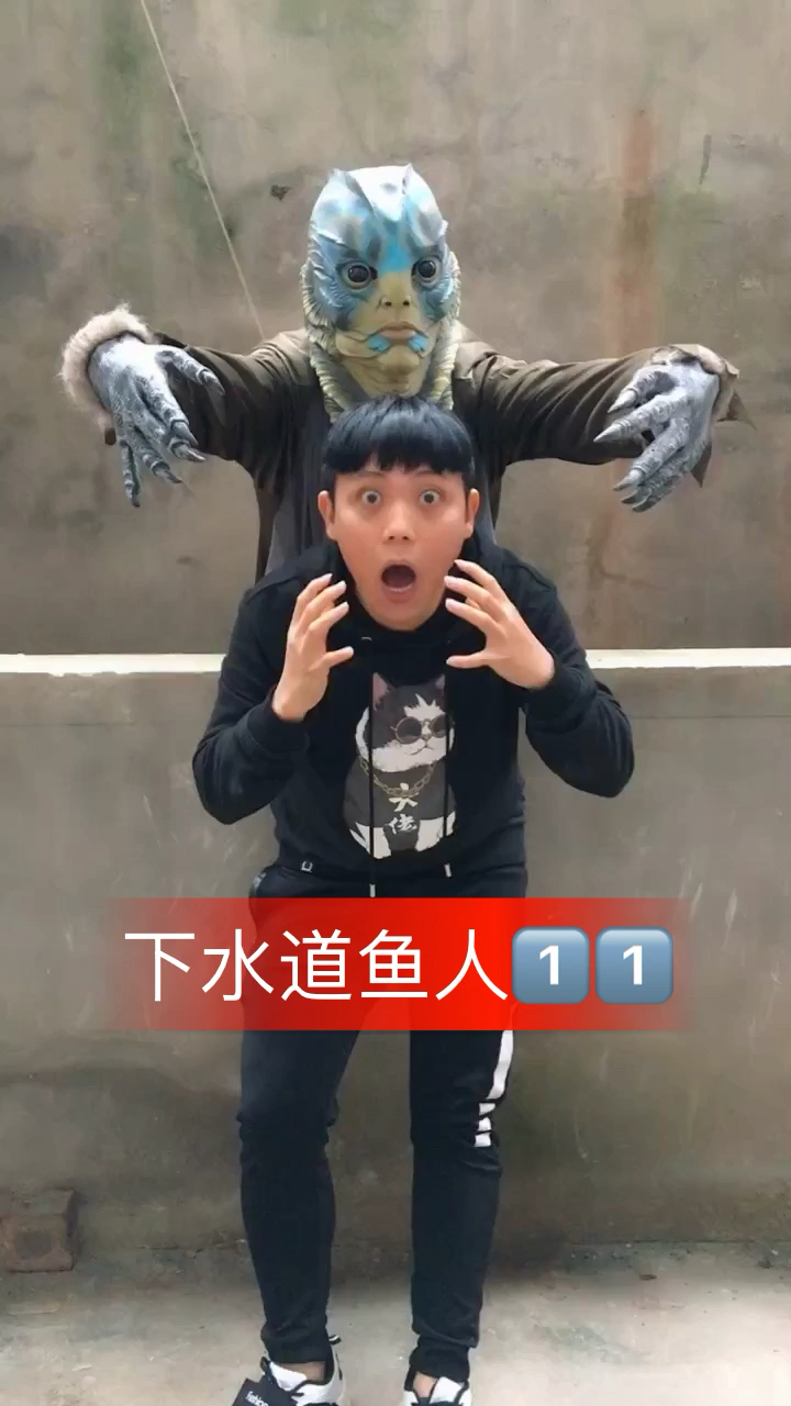 下水道鱼人:11集关注我精彩看下集