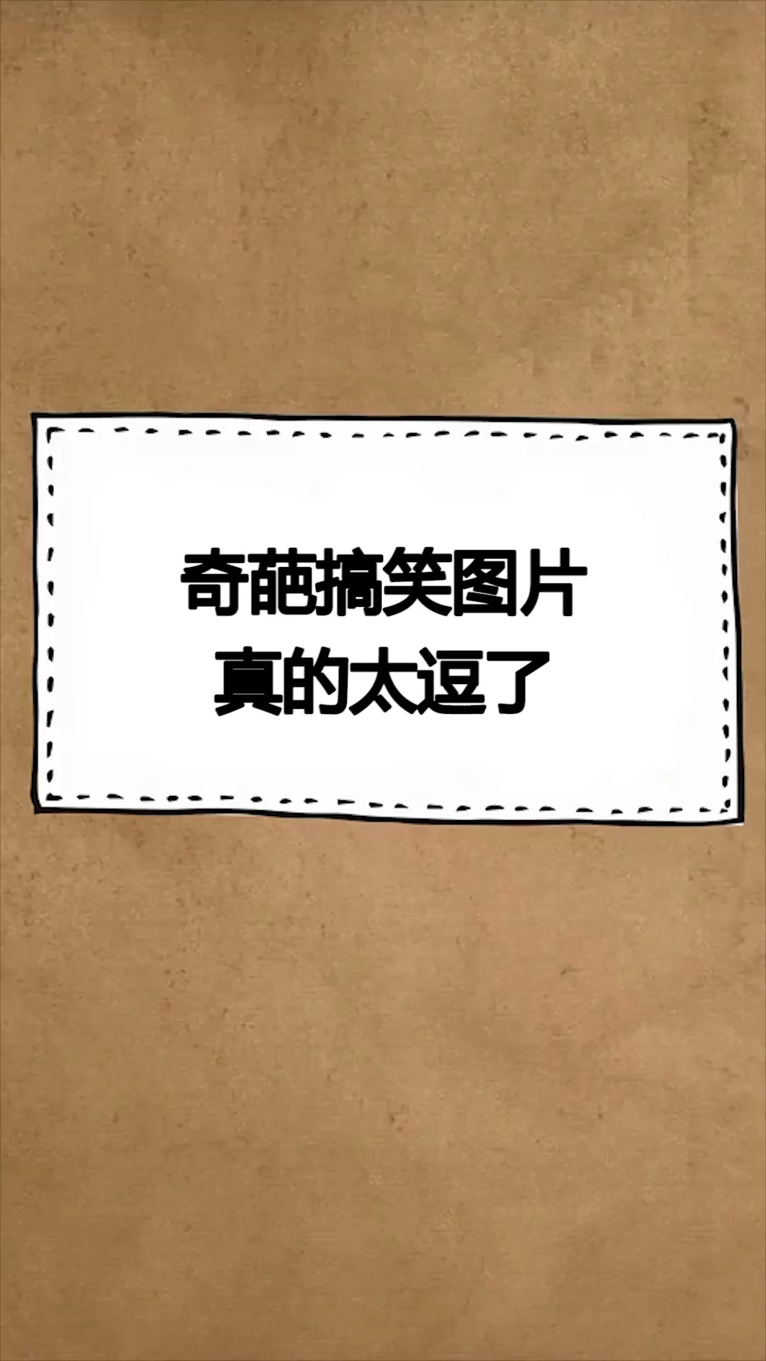 每天一点冷知识#奇葩搞笑图片,真的太逗了,快来看看.