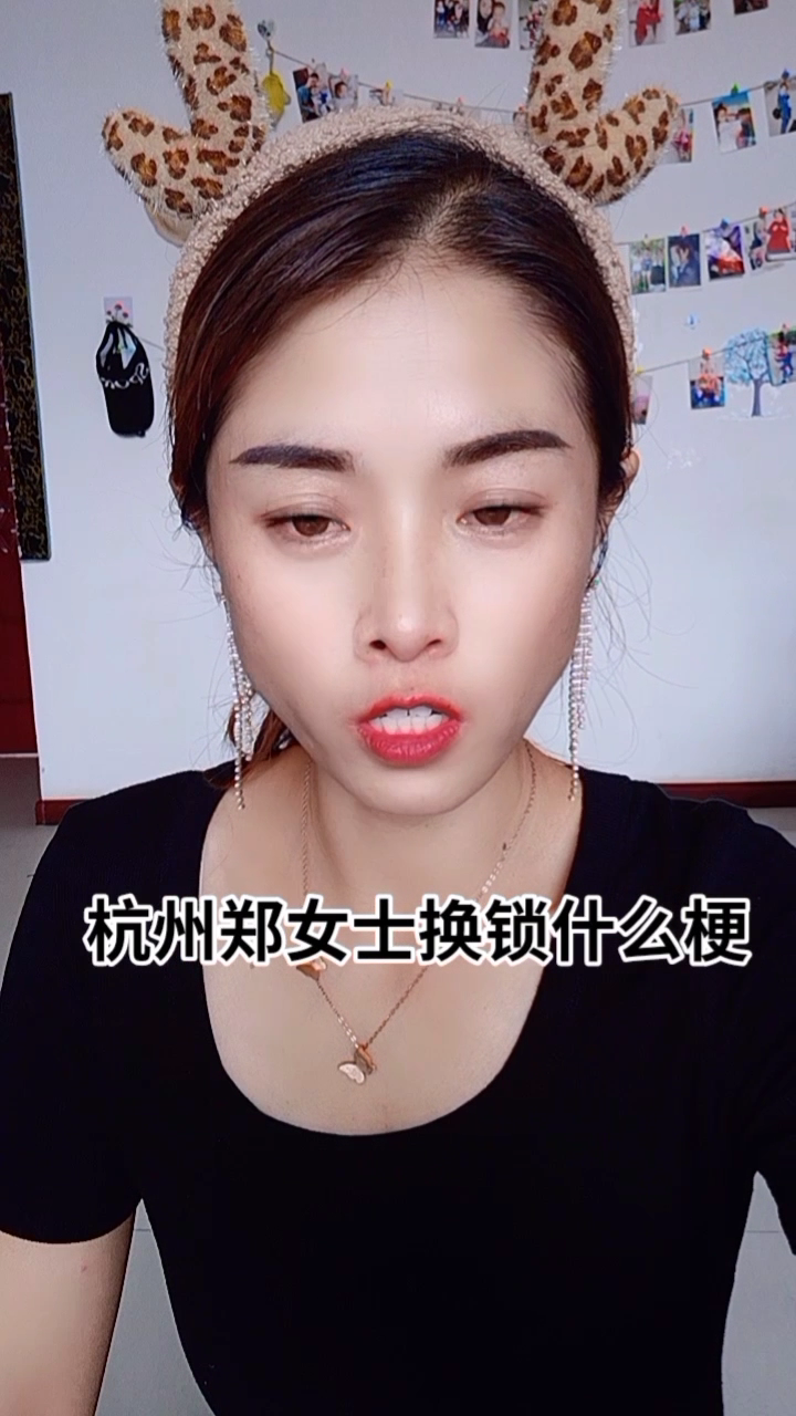 杭州郑女士换锁什么梗
